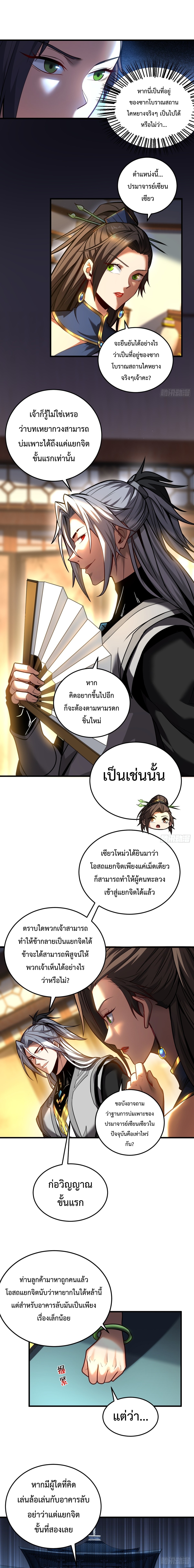 ข้าขอบ่มเพาะศิษย์แบบชิวๆ ก็แล้วกัน! (ชนจีน) ตอนที่ 90 หน้า 3