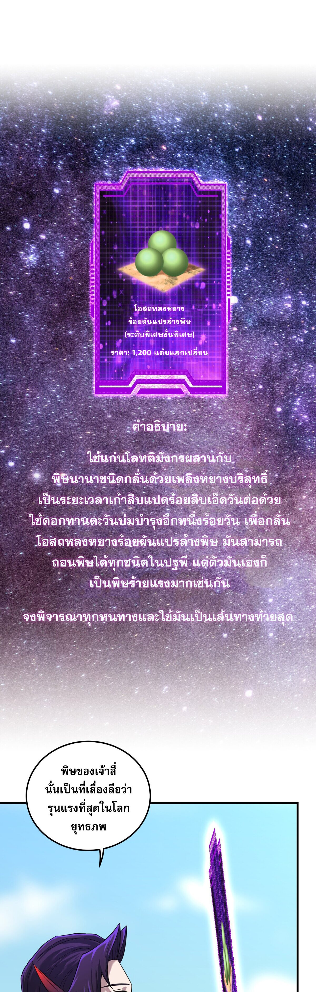 เกิดใหม่ในร่างบรรพบุรุษลัทธิมาร(จบ) ตอนที่ 17 หน้า 4