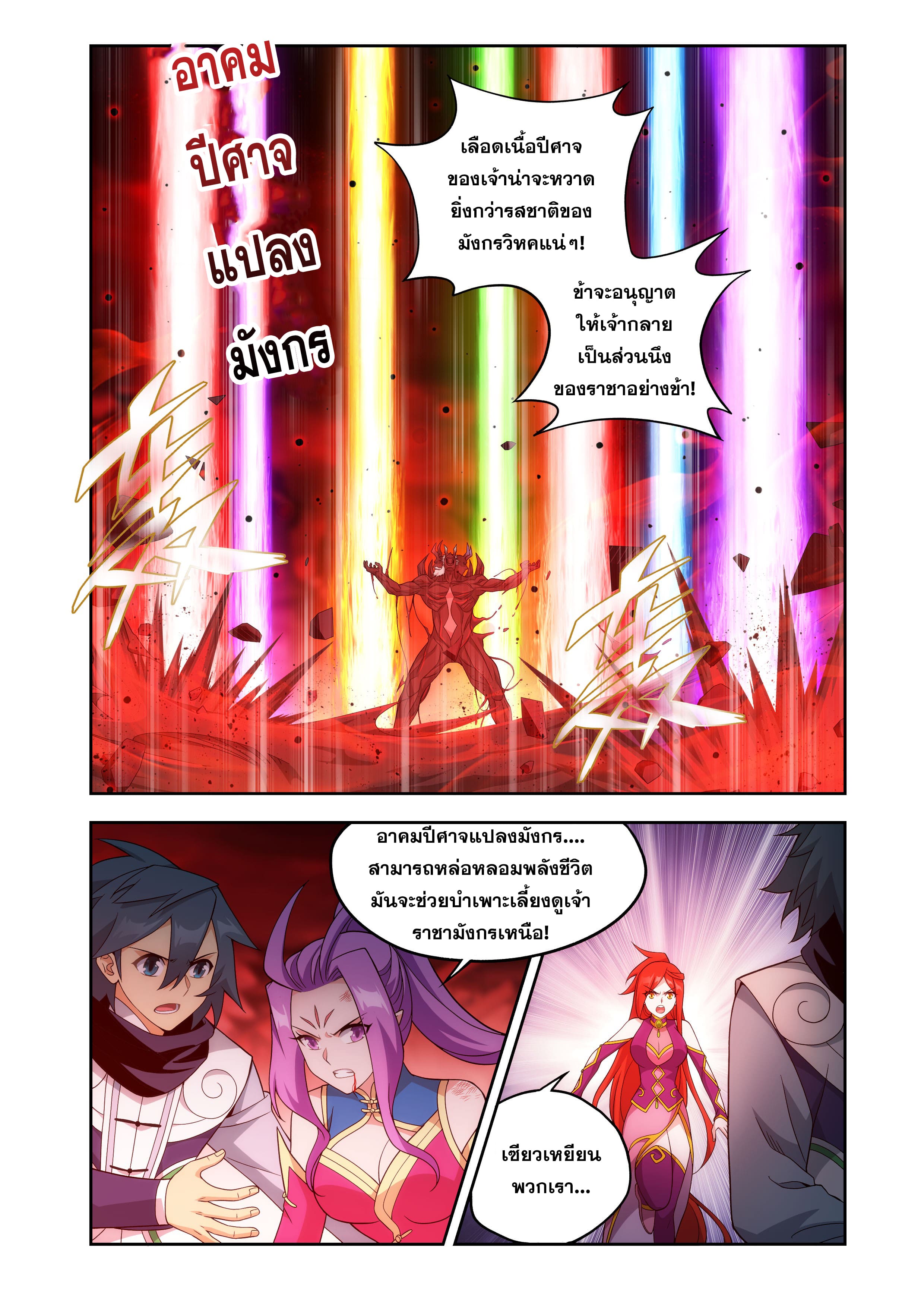 Doupo Cangqiong (ชนจีน) ตอนที่ 141 หน้า 2