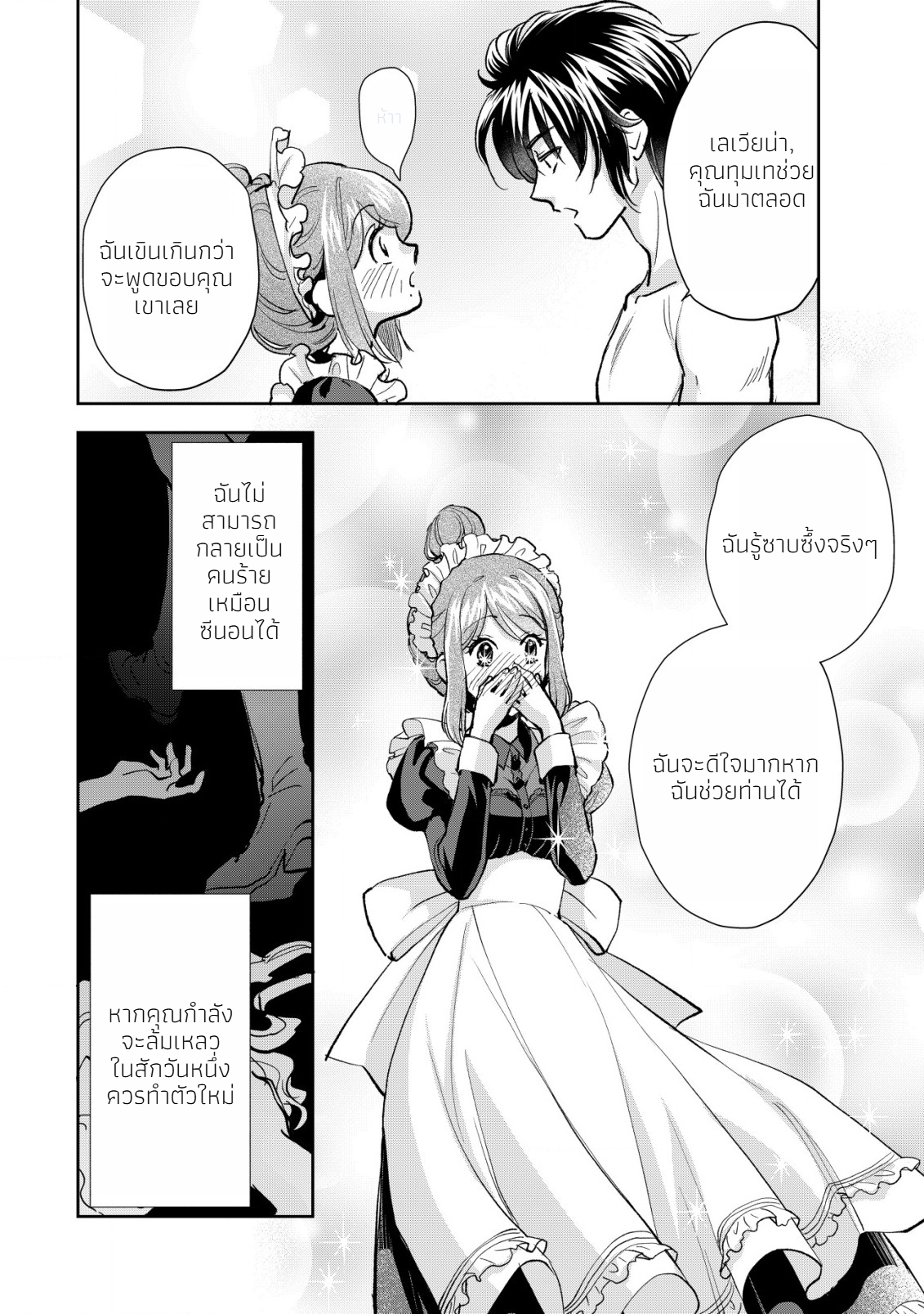 อาคุเกียคุ ฮาโด ผู้วายร้าย ตอนที่ 4 หน้า 4