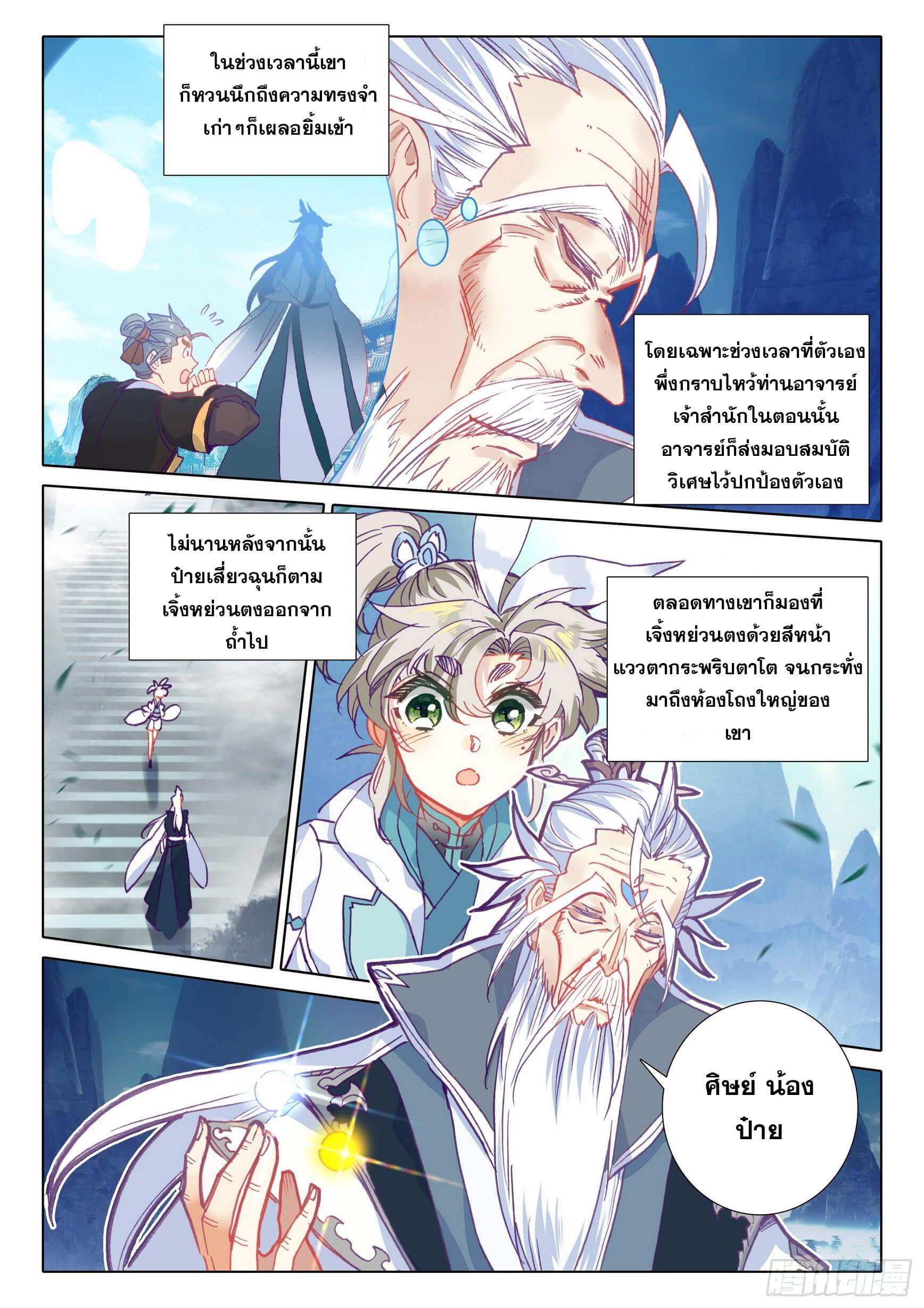 A will eternal (ทันจีน) ตอนที่ 45 หน้า 13