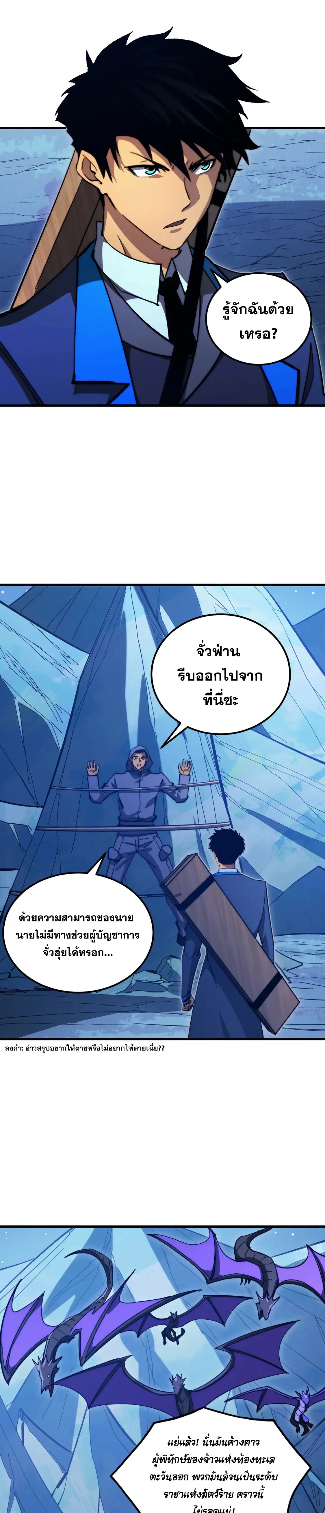 Rise From The Rubble |  เศษซากวันสิ้นโลก ตอนที่ 271 หน้า 7