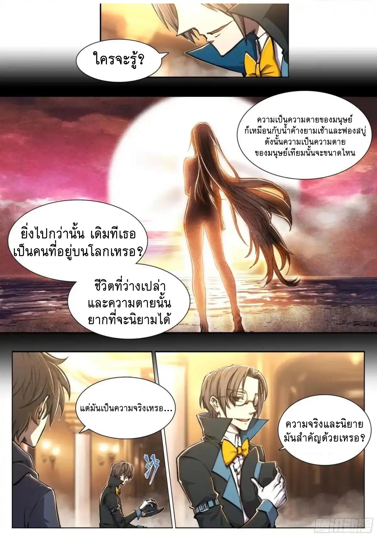 Apocalypse Forecast ตอนที่ 153 หน้า 33