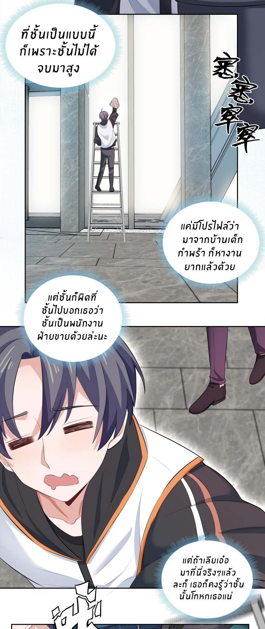 แม่สาวกระต่ายขาว (ชนต้นฉบับ) ตอนที่ 2 หน้า 26