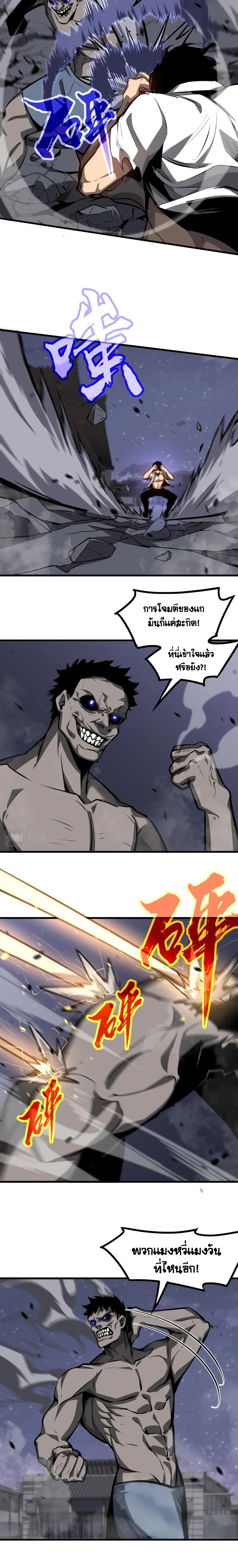 Super Evolution ตอนที่ 97 หน้า 6