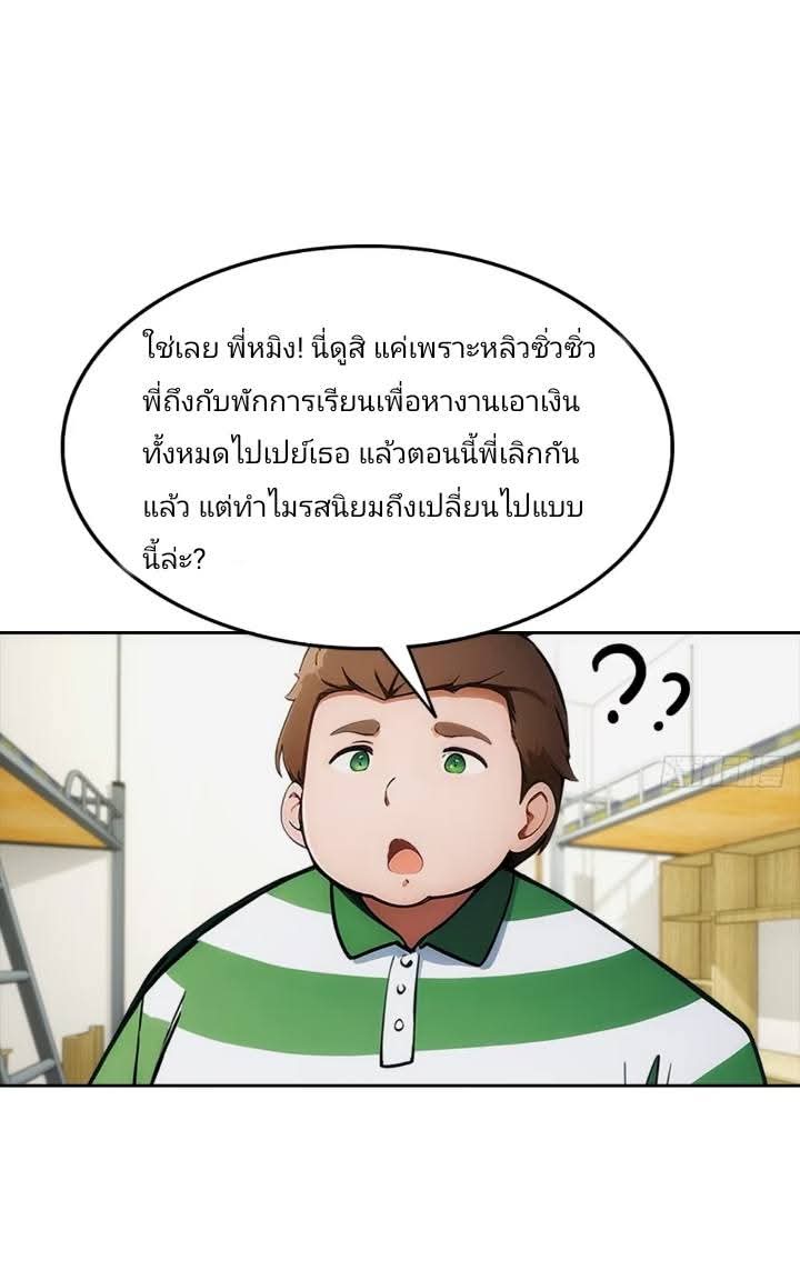 ฉันโต้กลับสาสๆด้วยระบบหมาเลยสุดเทพ ตอนที่ 6 หน้า 25