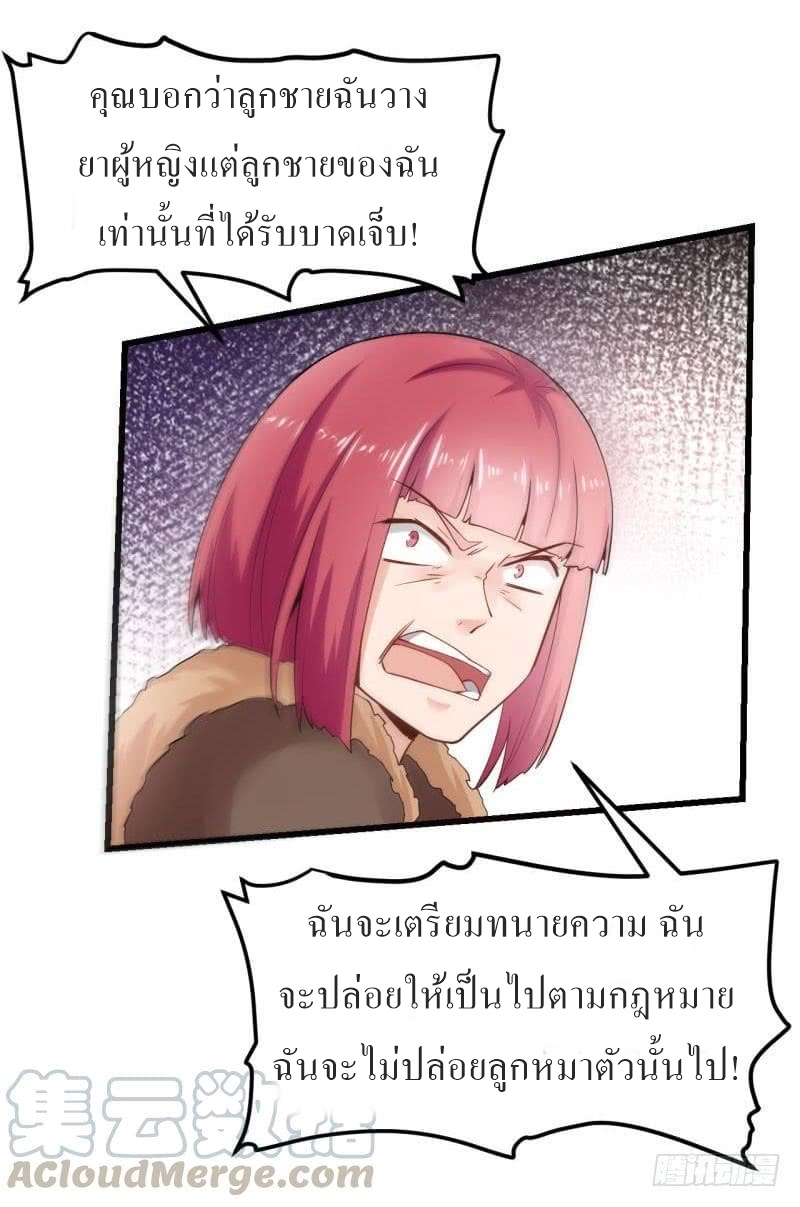 |. Carrying The Goddess Along (จบss1) ตอนที่ 23 หน้า 18