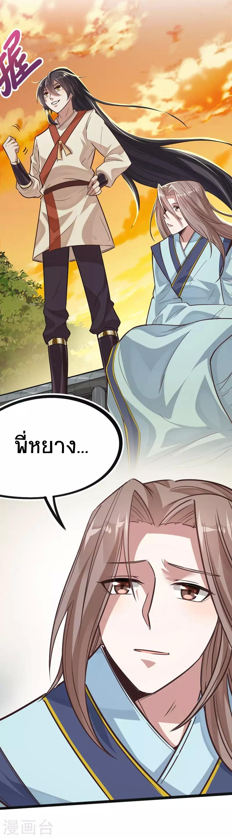 การกลับมาของจักพรรดิ์ ตอนที่ 12 หน้า 16