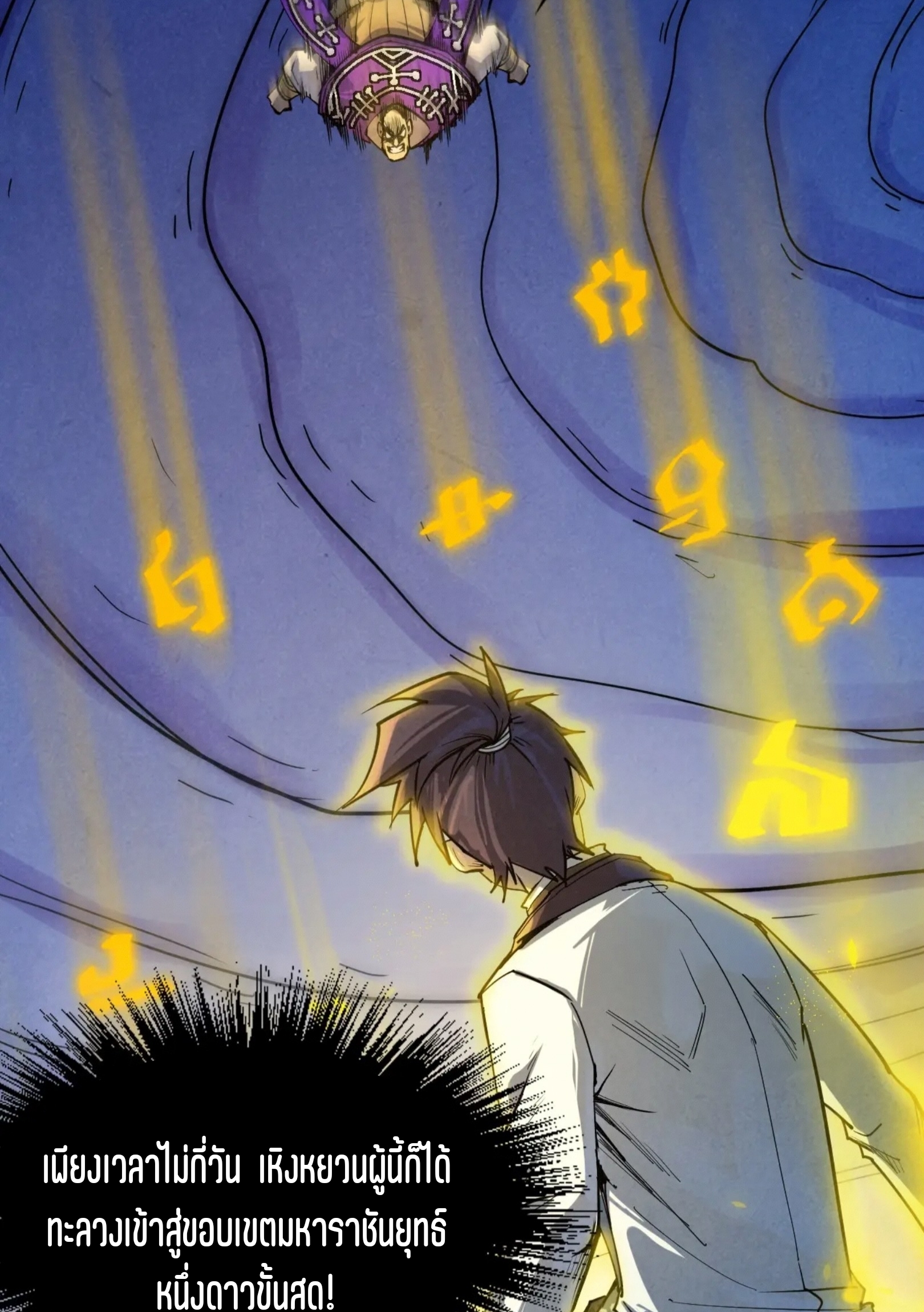 มหาเทพนิรันดร์กาล ตอนที่ 97 หน้า 48