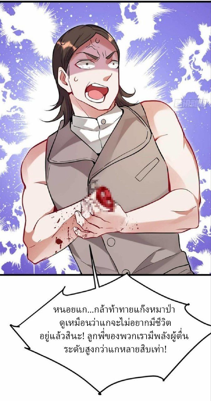 ผมพึ่งกลายเป็นคนรวยที่สุดในวันสิ้นโลก ตอนที่ 12 หน้า 8