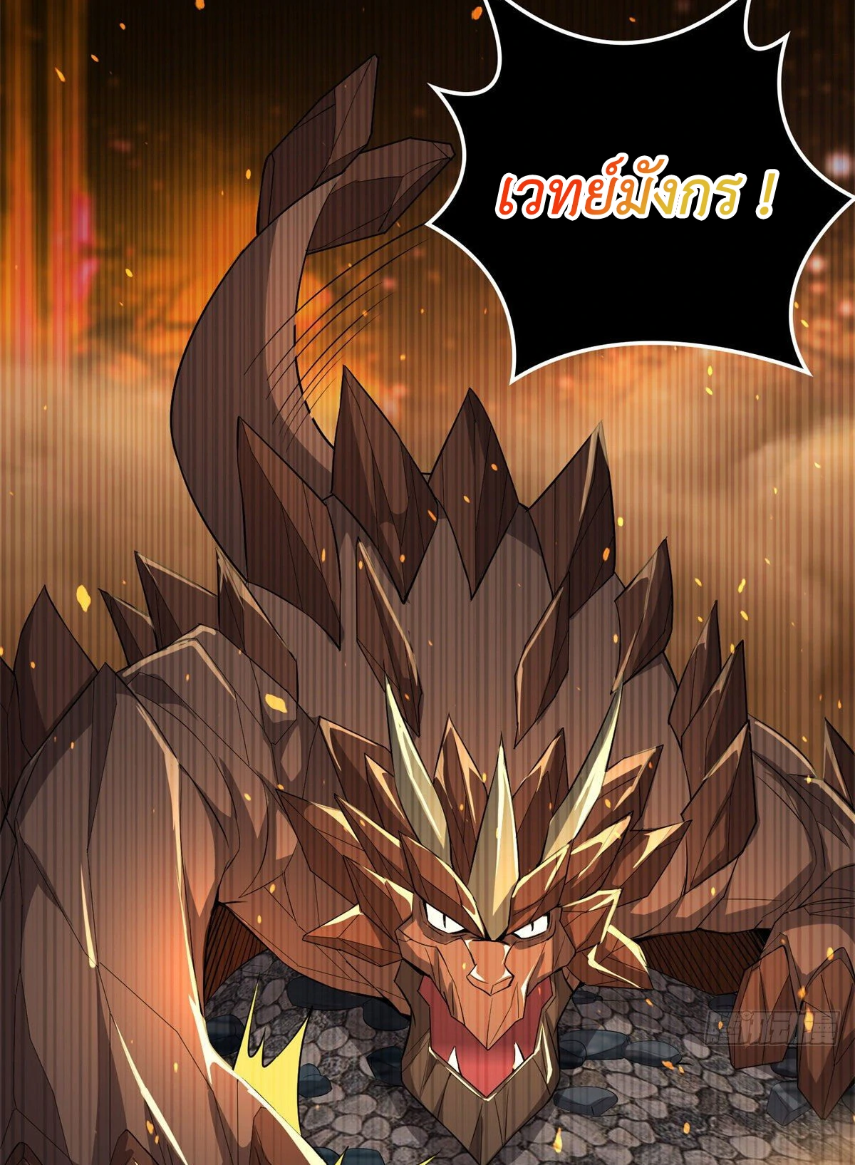 (ชนจีน) Dragon Master (จูหมิง นักรบเซียนมังกร) ตอนที่ 27 หน้า 26