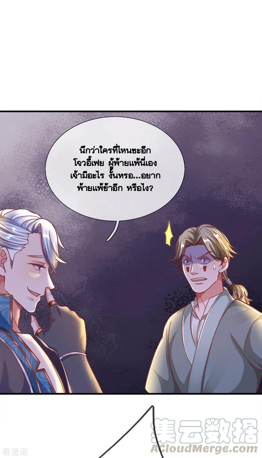 Shura Sword Sovereign ตอนที่ 165 หน้า 17