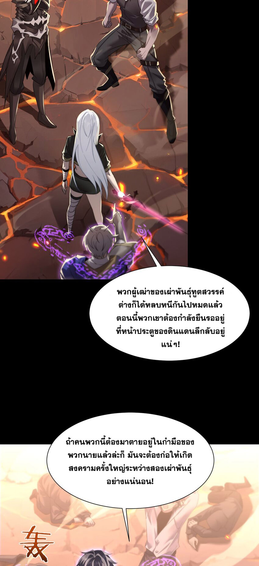 ราชาเกมนี้ คือข้านี่แหละ ตอนที่ 10 หน้า 54