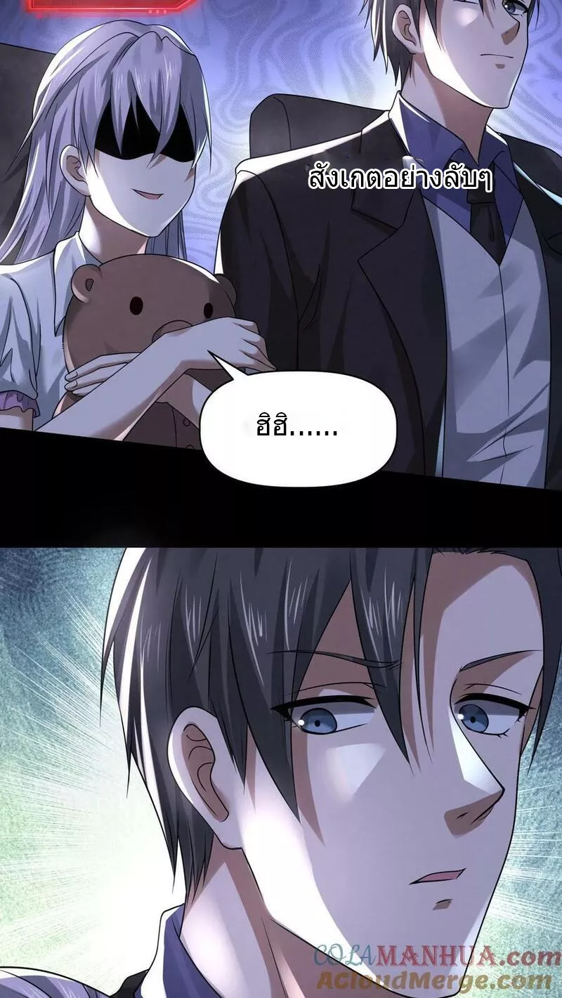 Overly Ferocious of Being Cautious ตอนที่ 65 หน้า 14