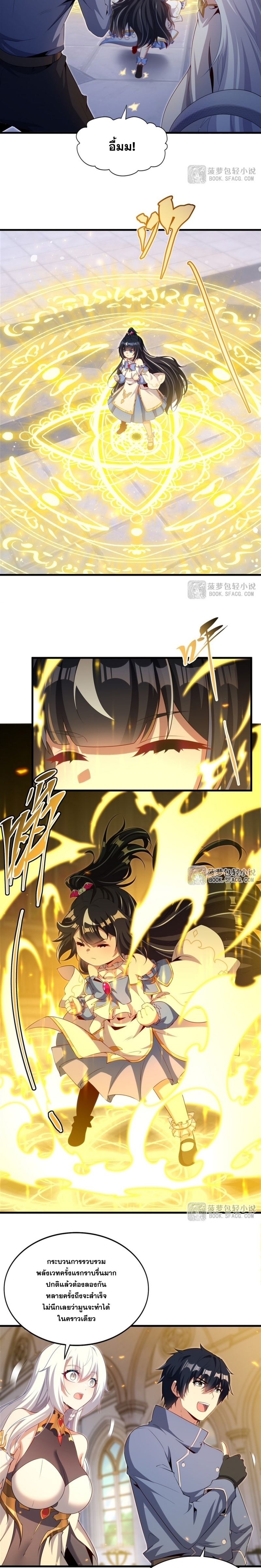 Shut Up, Evil Dragon! หุบปากซะยัยมังกรร้ายข้าไม่อยากมีลูกกับเจ้าอีกแล้ว ตอนที่ 73 หน้า 11