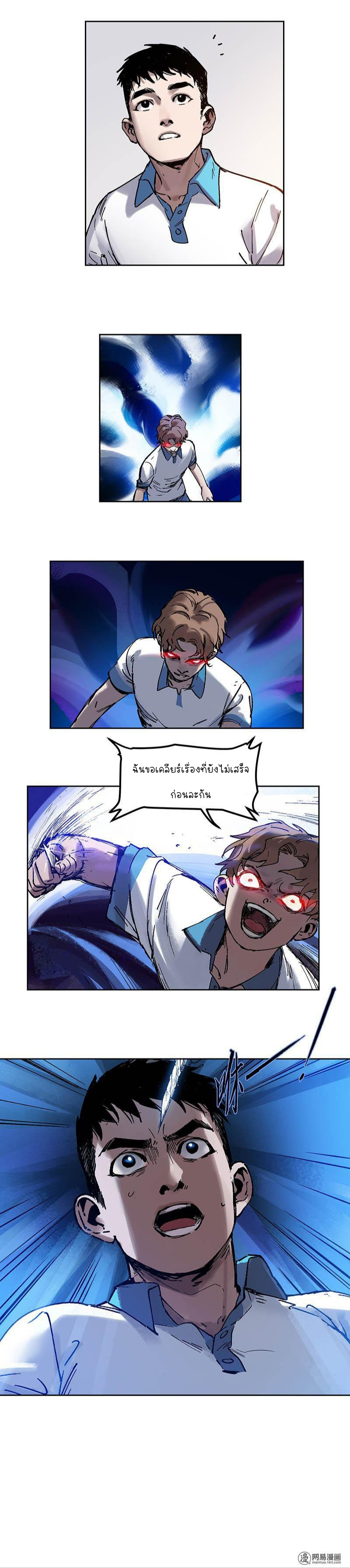 การกลับมาของวายร้าย ตอนที่ 2 หน้า 9