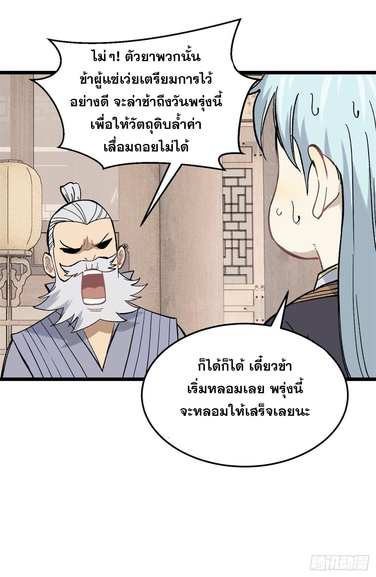 นิกายที่แข็งแกร่งที่สุด (ทันจีน) ตอนที่ 84 หน้า 43