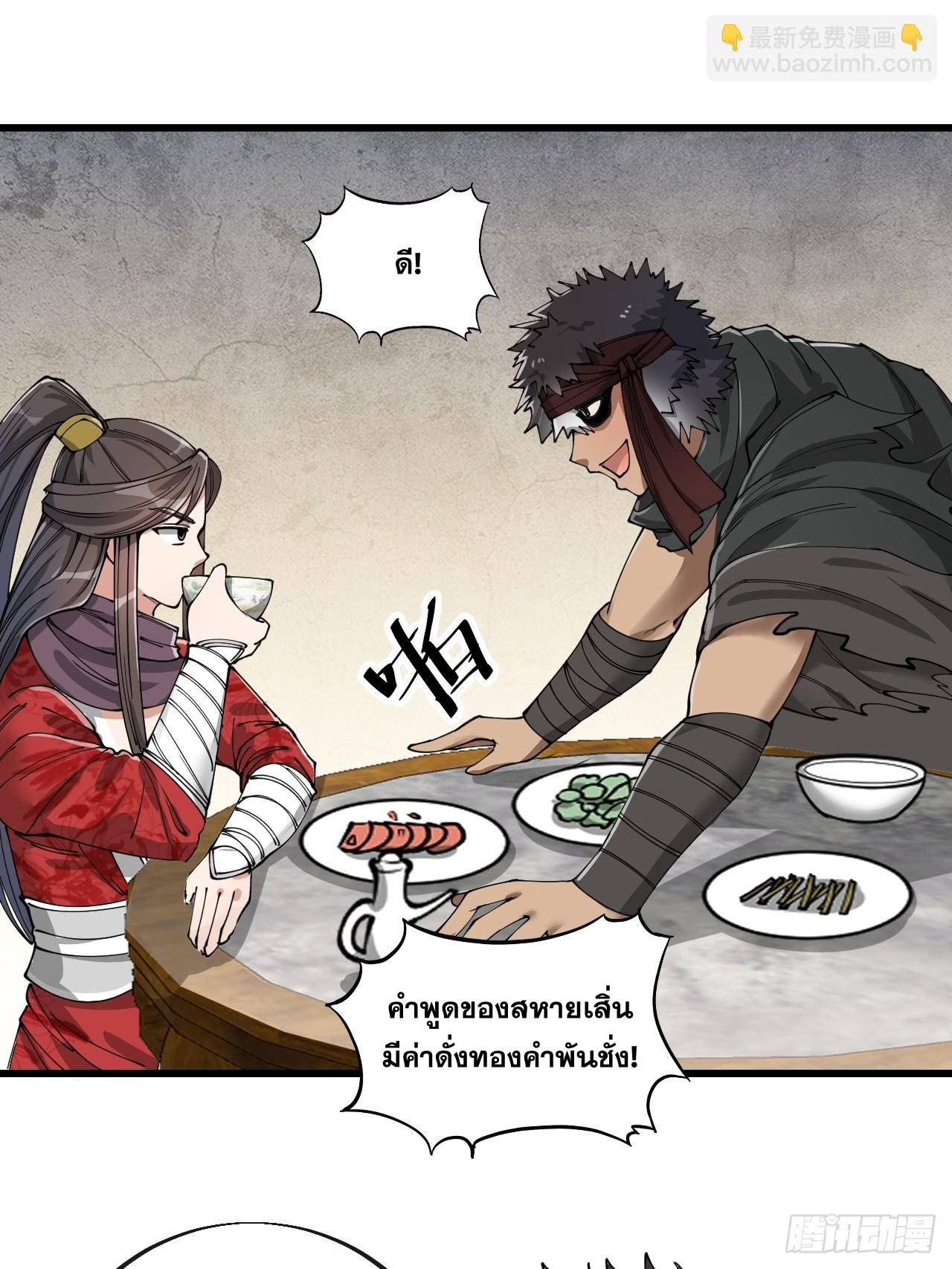 บุรุษที่มีโชค คงไม่ใช่ข้าแล้วแหละ ตอนที่ 82 หน้า 11