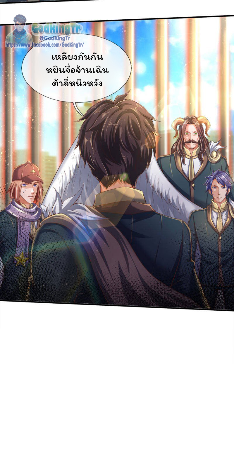 ราชาเทพนิรันดร์ (Eternal god king) ตอนที่ 245 หน้า 10