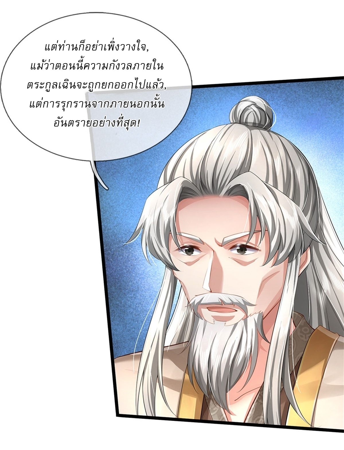 I Can Change The Timeline of Everything เกิดใหม่ในต่างโลก พร้อมระบบโกงเวลาสุดเกรียน ตอนที่ 20 หน้า 15