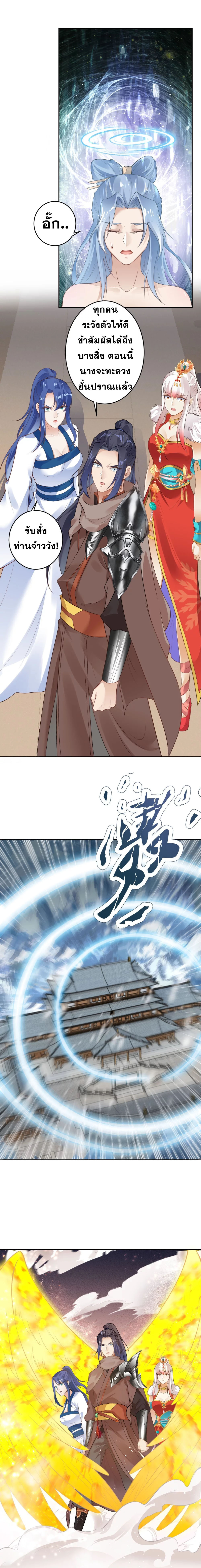 Against the Gods - อสูรพลิกฟ้า ตอนที่ 374 หน้า 4