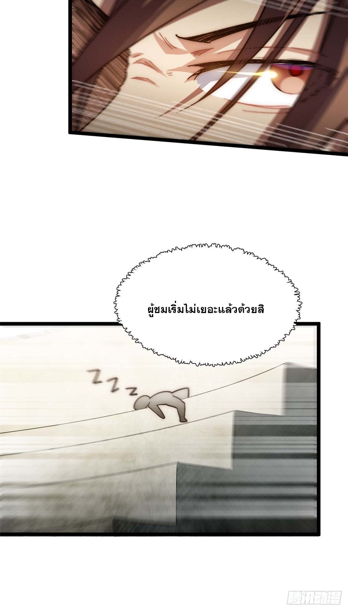 ระบบสุ่มดวงชะตา(ทันจีน) ตอนที่ 21 หน้า 17