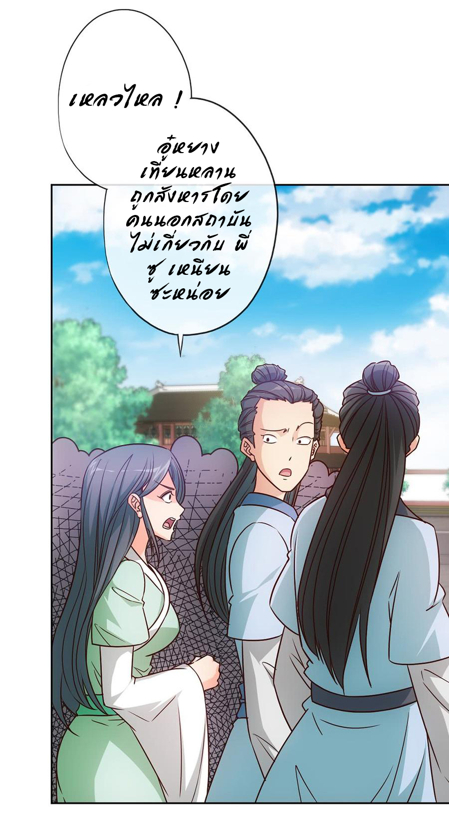 เทพเจ้าหงส์สวรรค์ ตอนที่ 20 หน้า 35