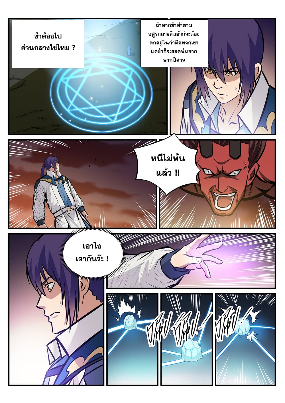 Apotheosis – การยกระดับสู่สถานะของพระเจ้า ตอนที่ 228 หน้า 13