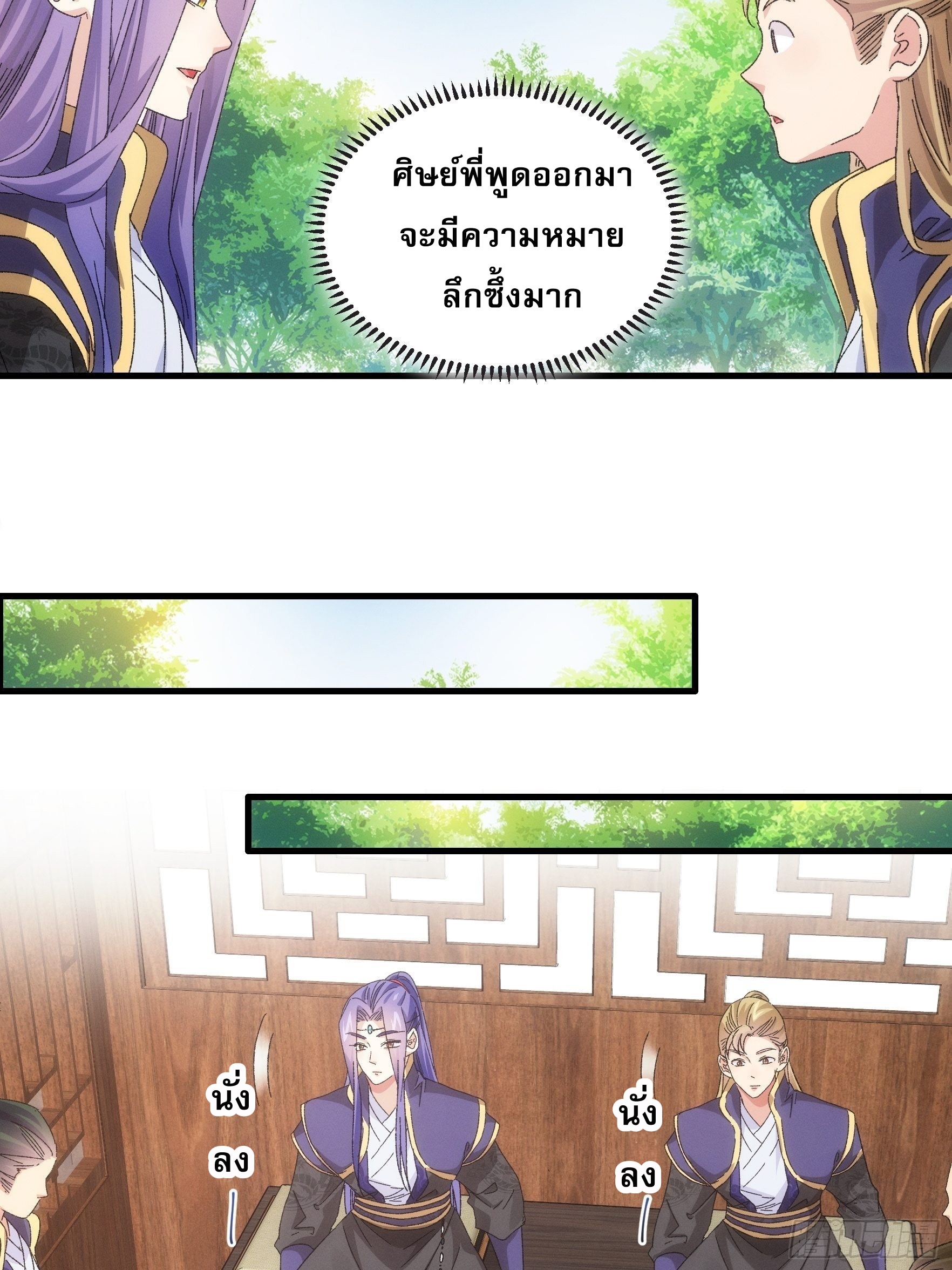 ข้าจะกำหนดชะตาตัวเอง ทันจีน ตอนที่ 64 หน้า 10