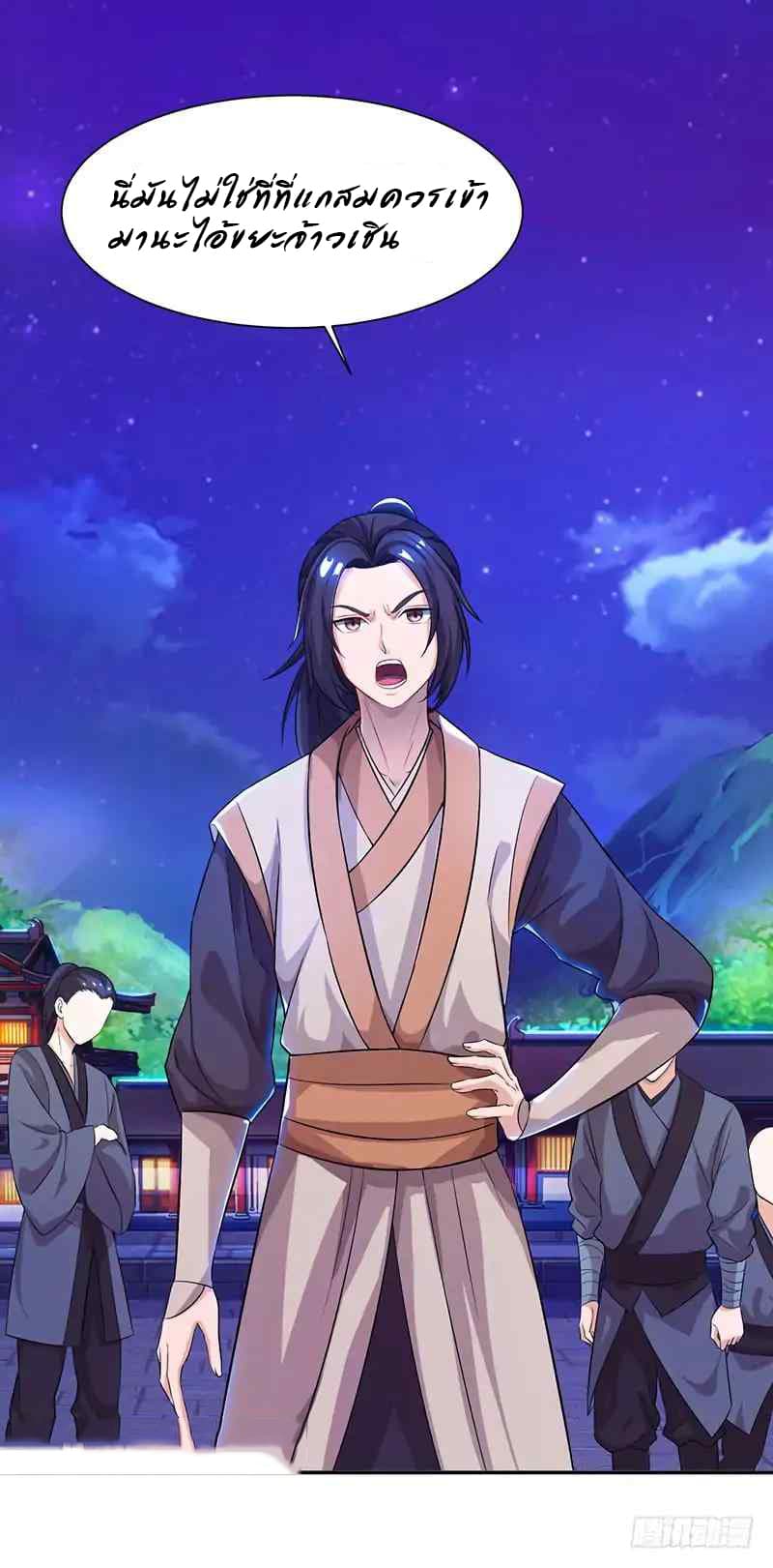 Dominate The Three Realms ตอนที่ 5 หน้า 4