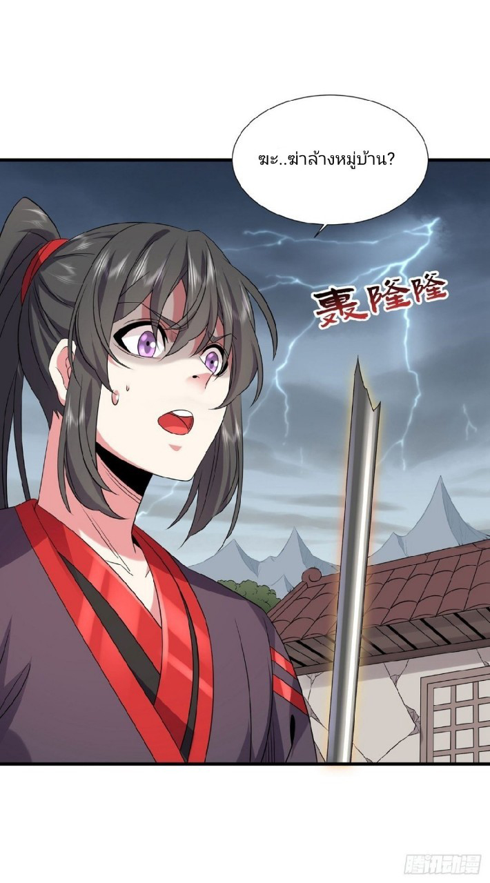 ฮาเร็มพระเอกเทพค้อนสายฟ้า ตอนที่ 21 หน้า 27