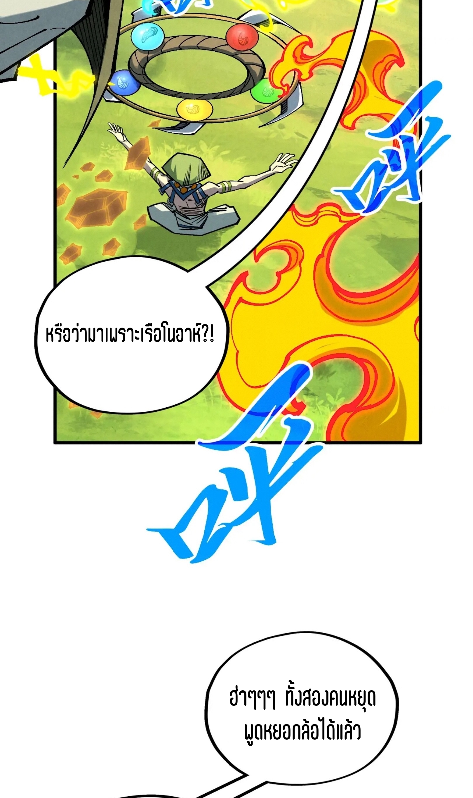 มหาเทพนิรันดร์กาล ตอนที่ 269 หน้า 24