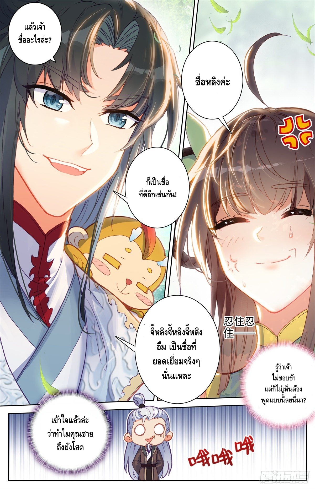 I am supreme ตอนที่ 14 หน้า 11