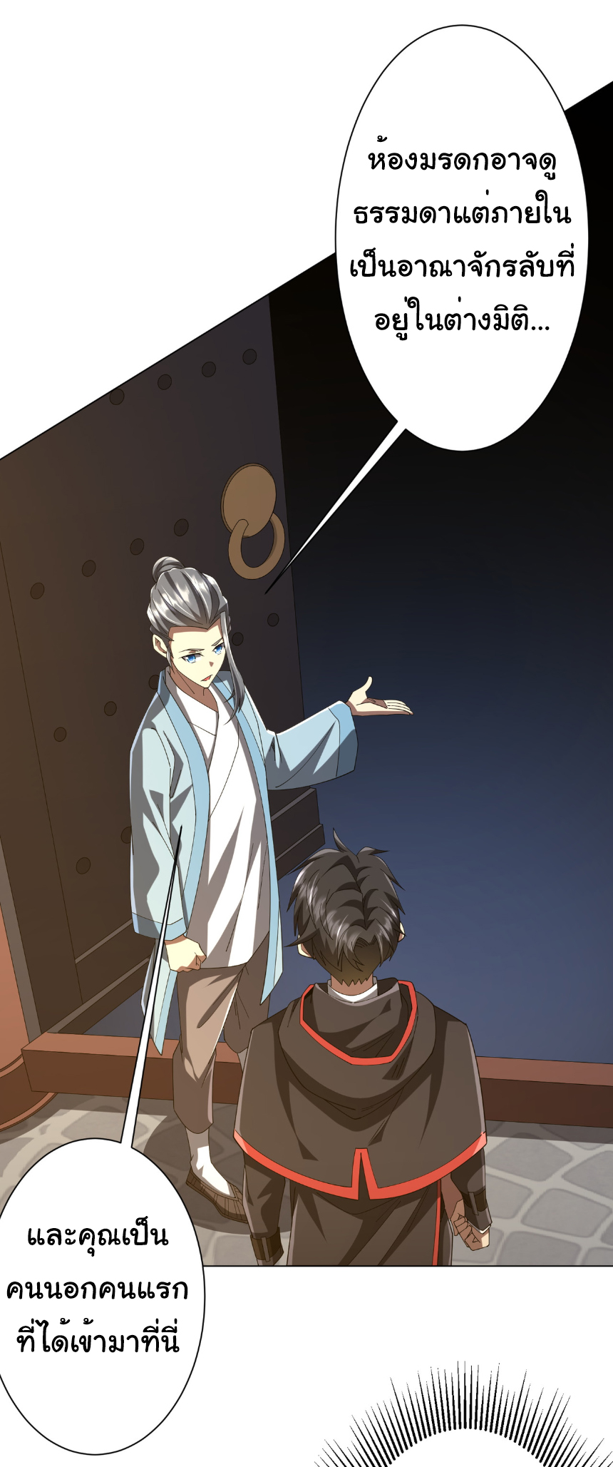 Start with trillions of coins ตอนที่ 155 หน้า 41