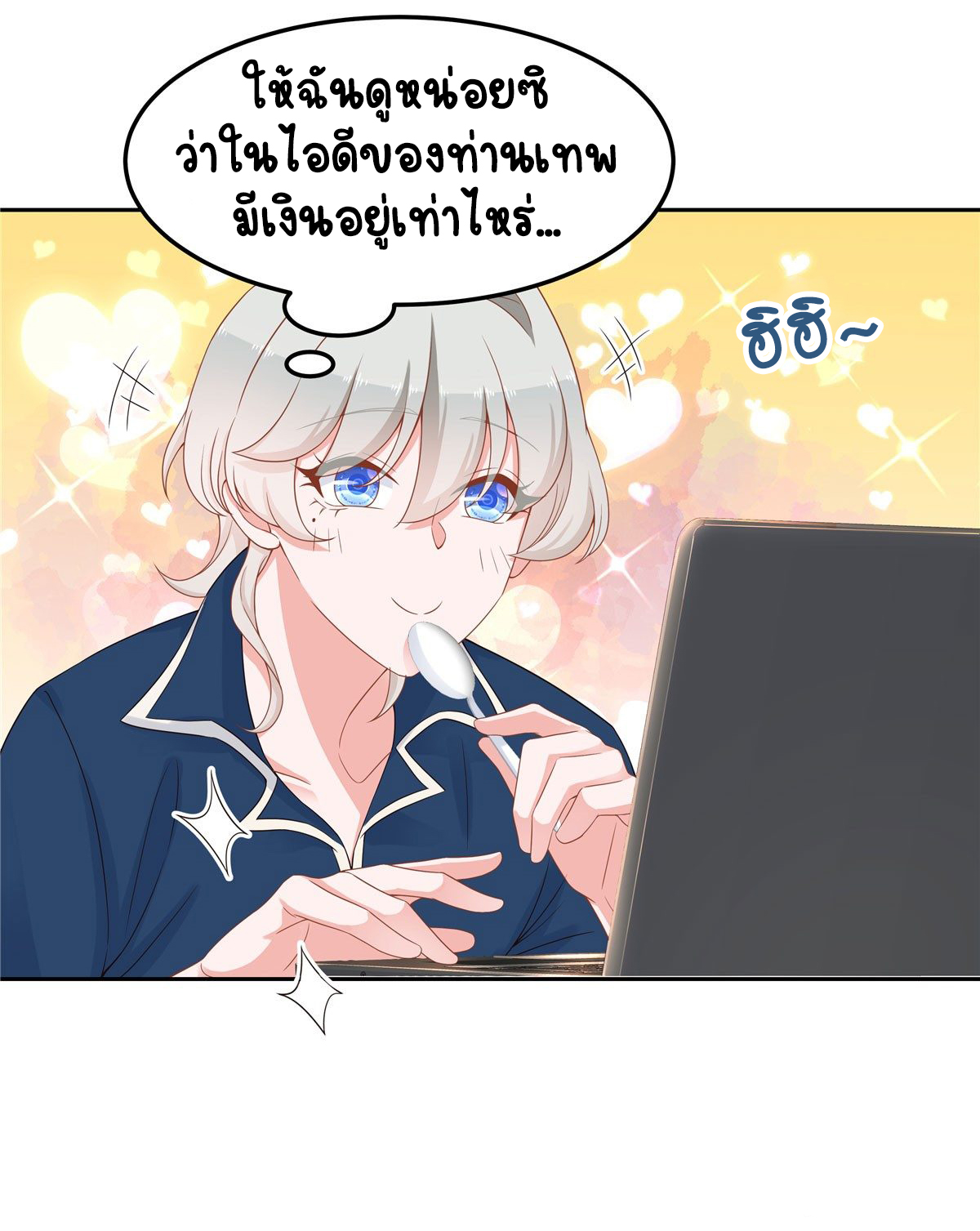 เจ้าชายโรงเรียนแห่งชาติเป็นเด็กผู้หญิง ตอนที่ 57 หน้า 35