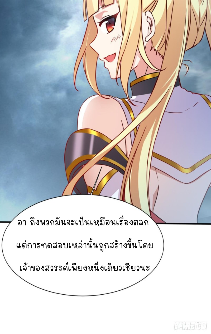 สวรรค์แห่งนี้เป็นของข้า ตอนที่ 5 หน้า 37