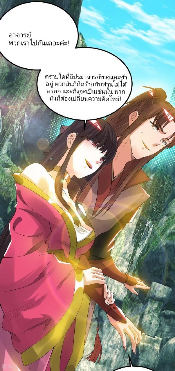 ราชันย์ผงาดโลกันตร์ ตอนที่ 21 หน้า 22