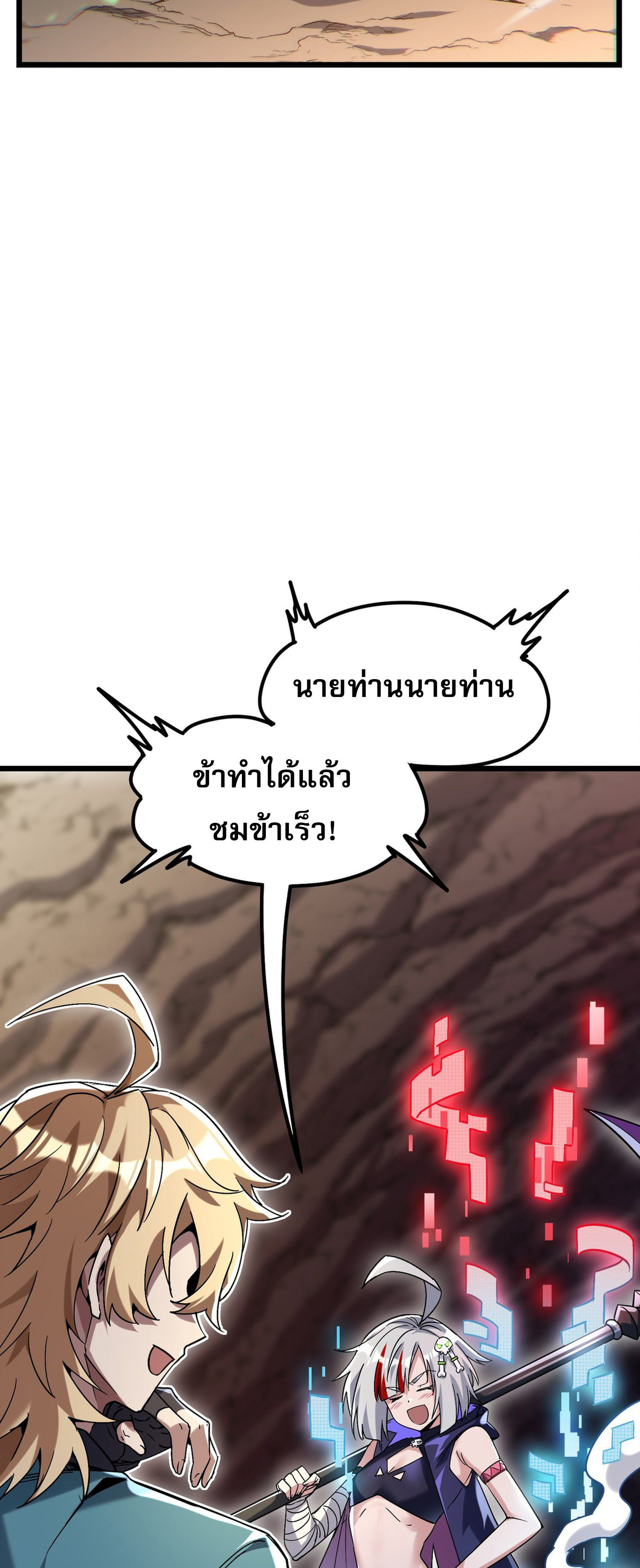การ์ดของฉันไร้เทียมทาน ตอนที่ 2 หน้า 70