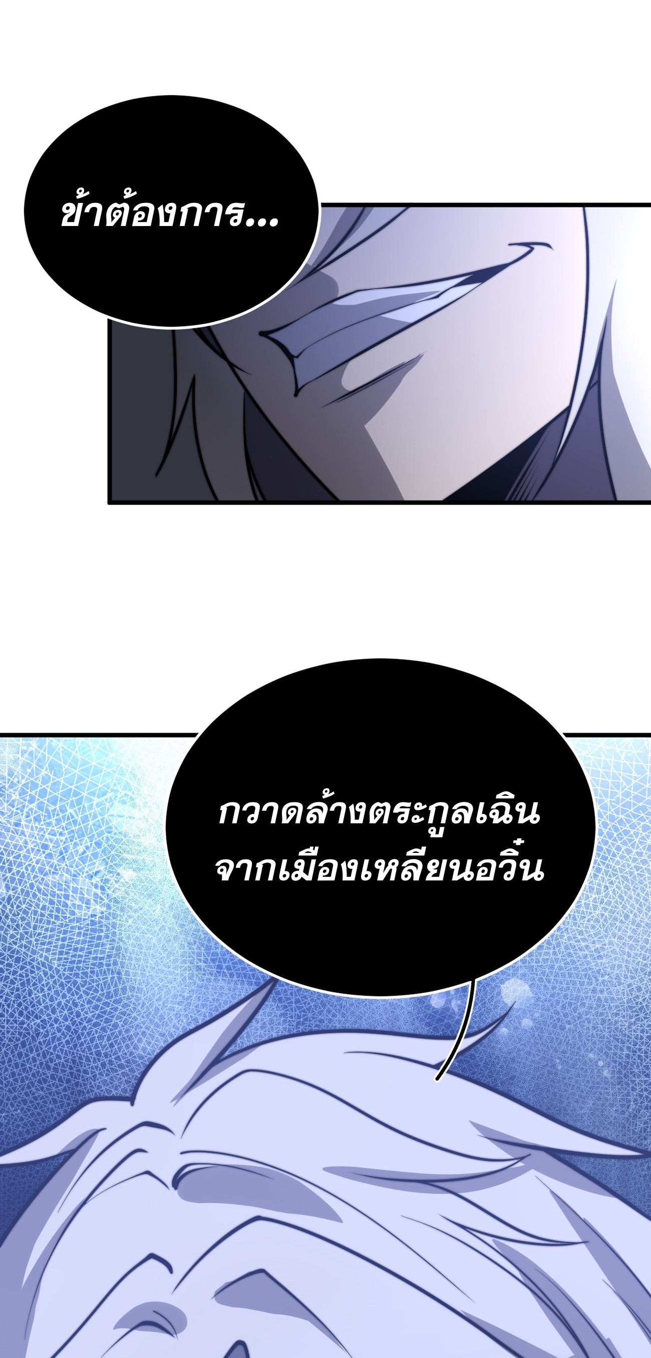 ระบบกลืนกินขั้นสุดยอด ตอนที่ 10 หน้า 52