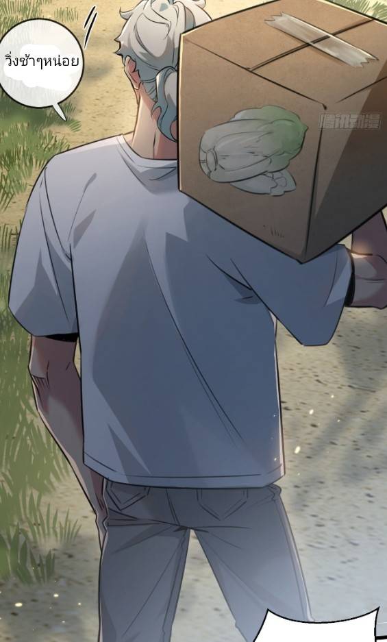 ระบบซุปเปอร์ฟาร์มในวันสิ้นโลก ตอนที่ 1 หน้า 28