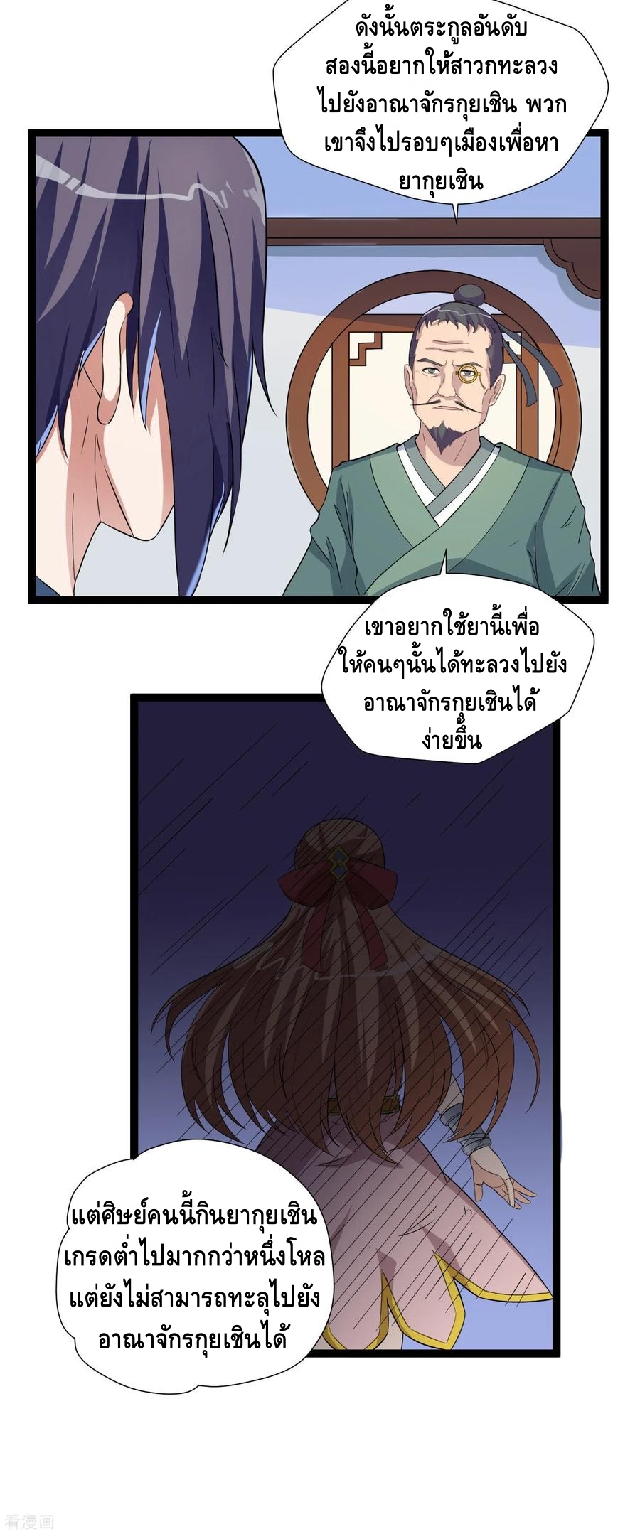 เหยียบย่ำแม่น้ำอมตะ ตอนที่ 30 หน้า 11