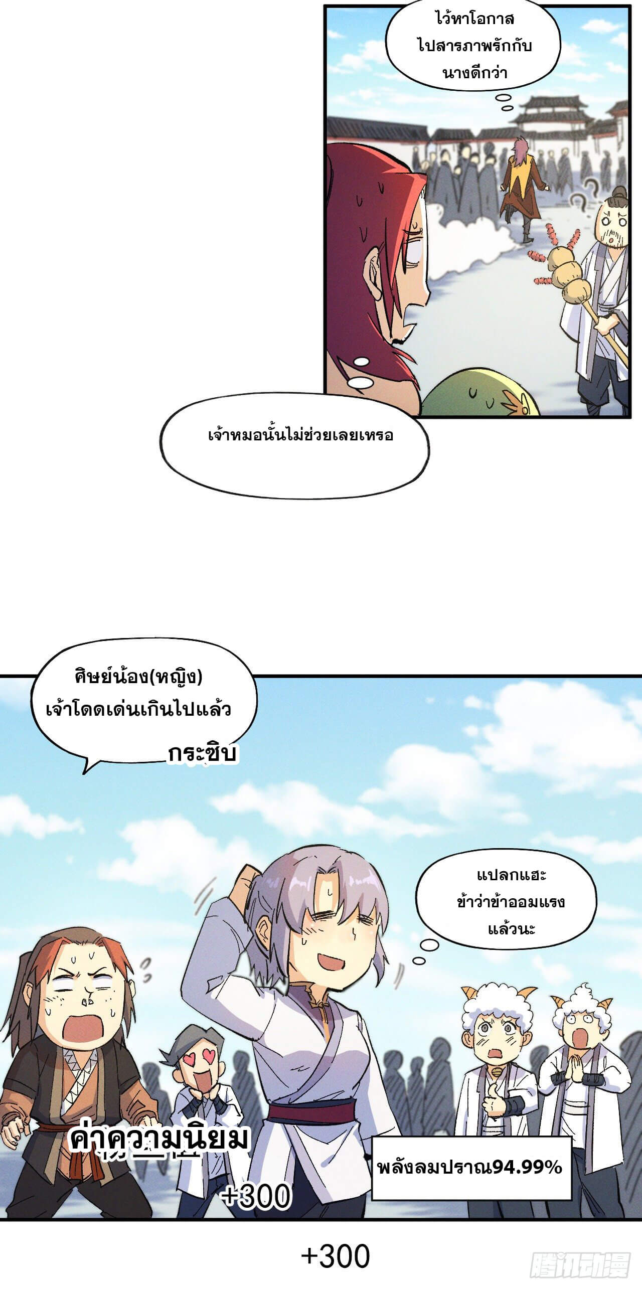 ตูข้านี่แหละเทพ (ทันจีน) ตอนที่ 28 หน้า 32