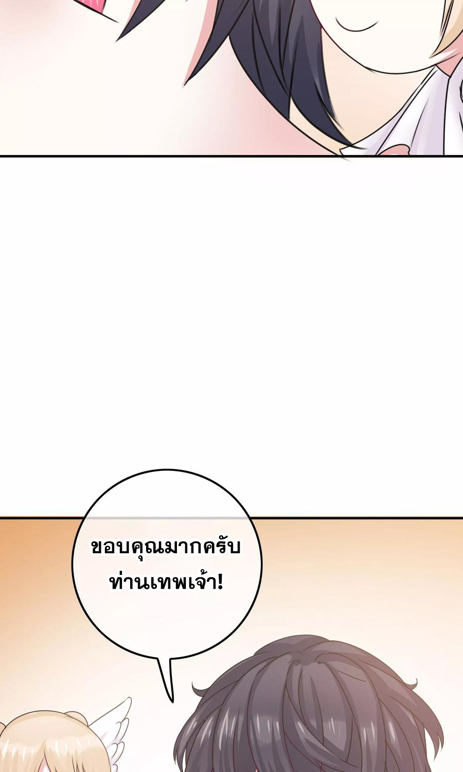 ฉันคือผู้พิทักษ์ เหล่าสาวงามในรั้วโรงเรียน ตอนที่ 6 หน้า 49