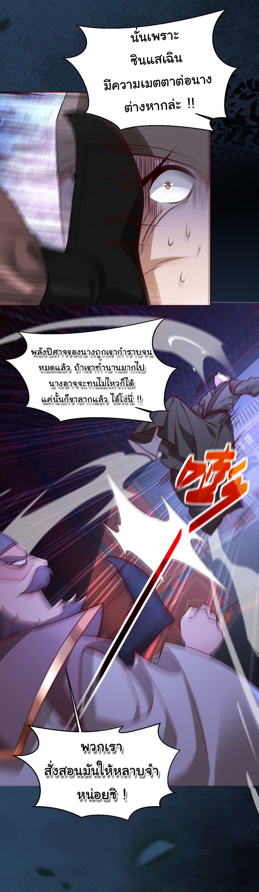 ชะตาฟ้าสั่งให้ข้าเป็นเทพ ตอนที่ 19 หน้า 12