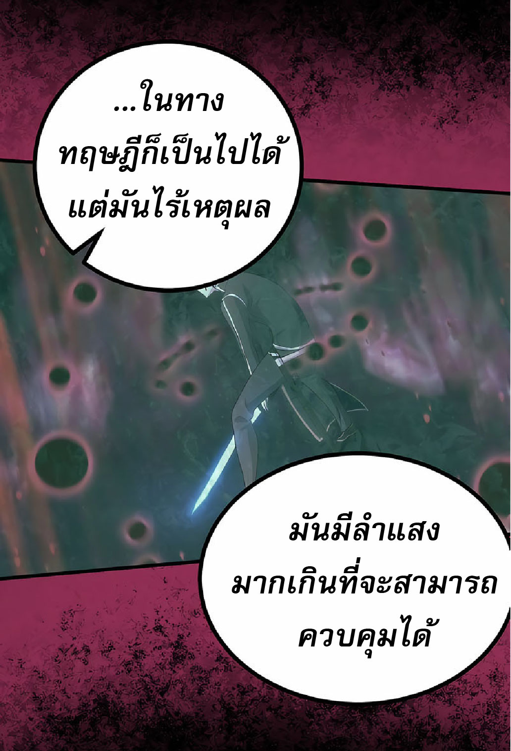 การกลับชาติมาเกิดของจอมเวทย์ต้องห้าม (Reincarnation of the Forbidden Archmage) ตอนที่ 36 หน้า 34