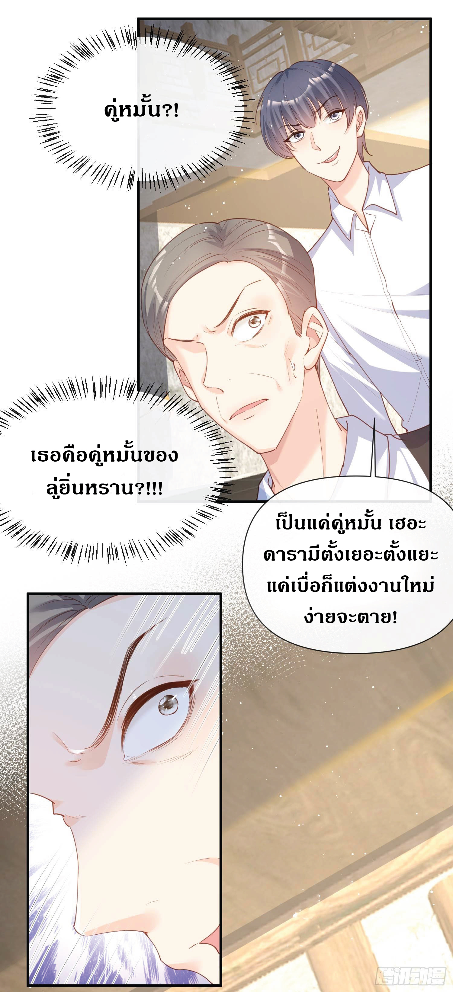 ดาราสาวเจ้าเสน่ห์กับนายเย็นชา ตอนที่ 29 หน้า 9