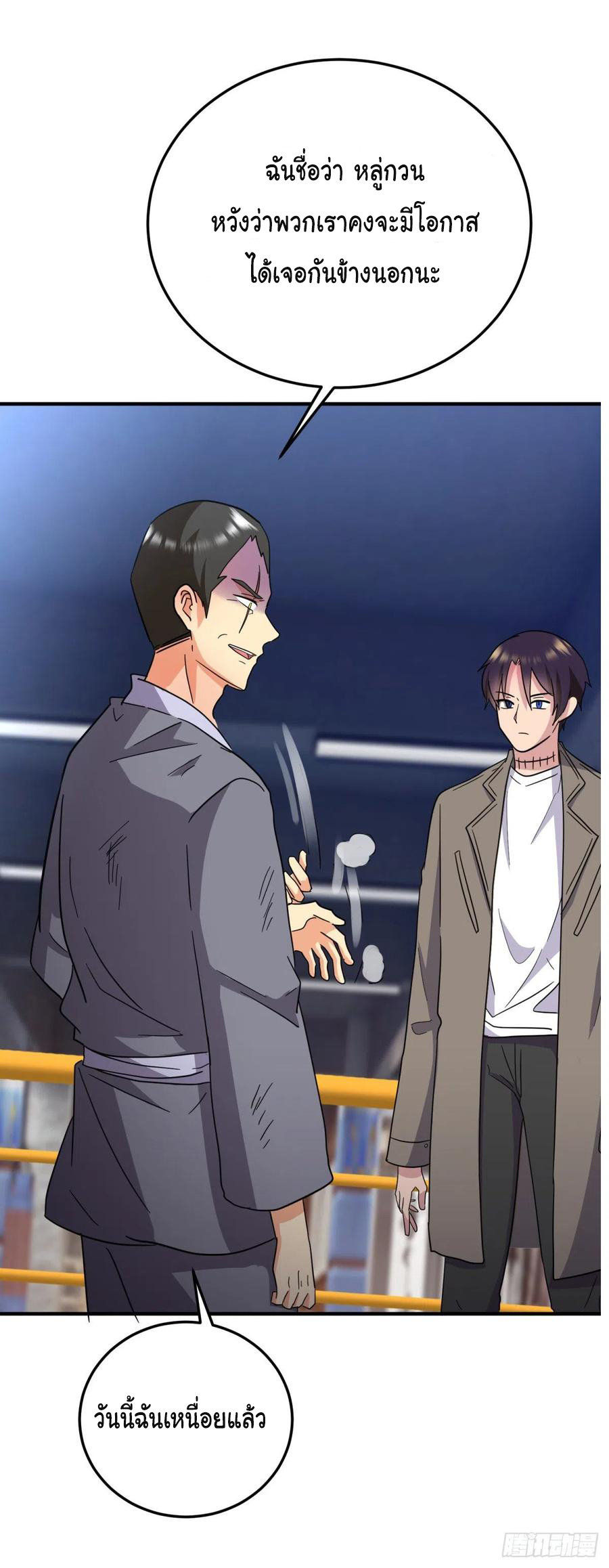 ระบบไลฟ์สด เจ้าพ่อสายเปย์ ตอนที่ 71 หน้า 14