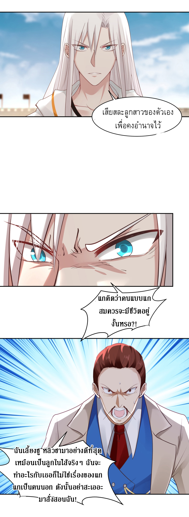 I have dragon in my body ตอนที่ 194 หน้า 11