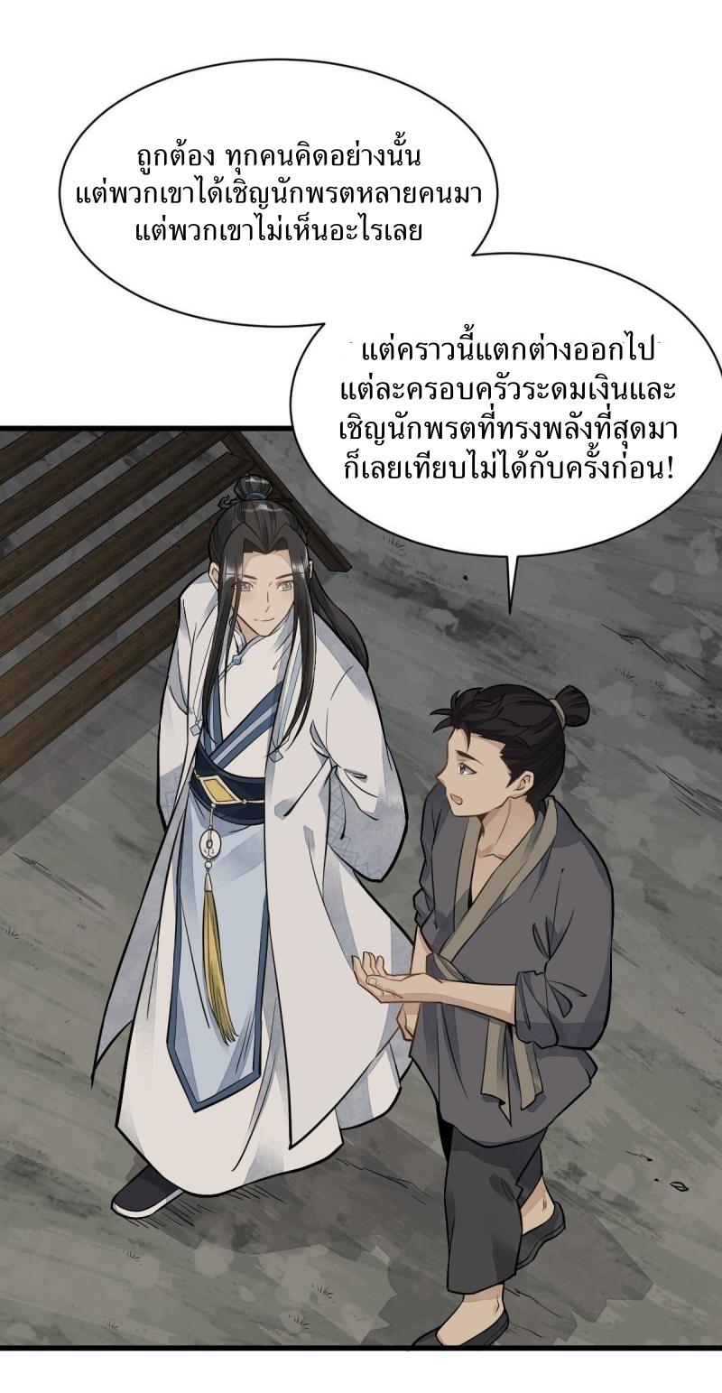 Lan Ke Qi Yuan ตอนที่ 180 หน้า 17