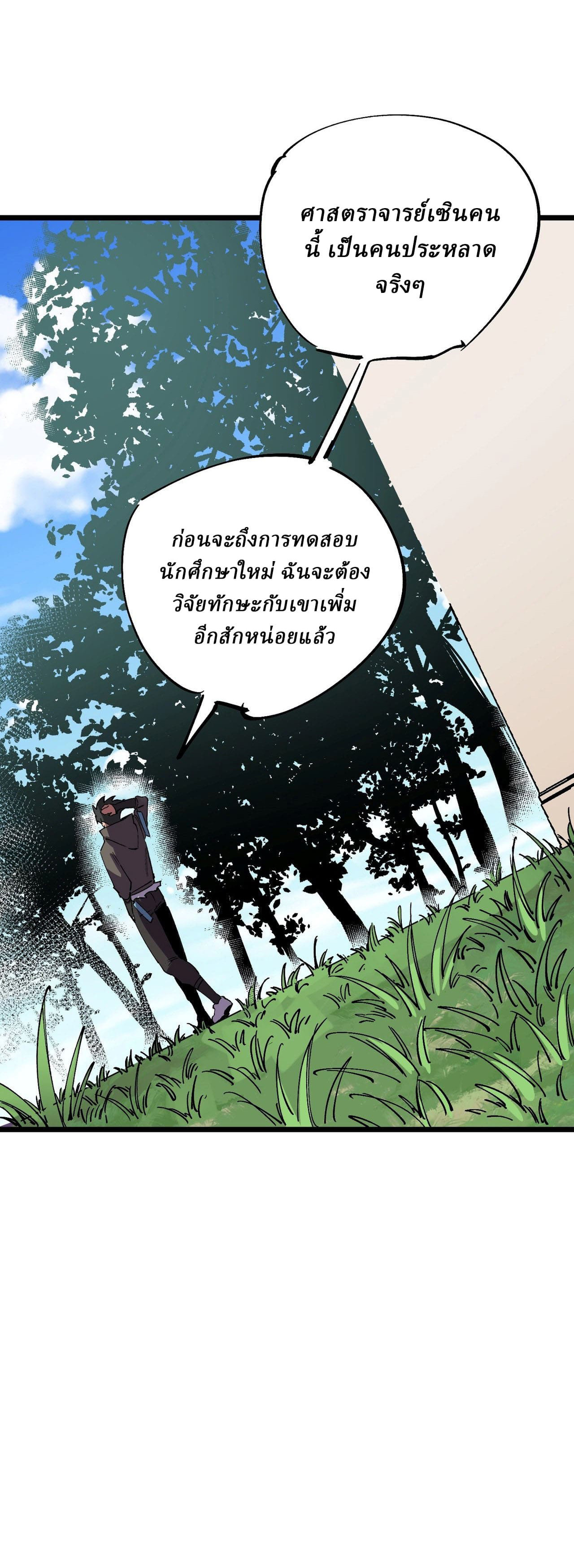 Supreme Curse Master ตอนที่ 59 หน้า 19